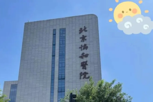 北京協(xié)和醫(yī)院牙科怎么樣,醫(yī)院地址&預(yù)約掛號攻略