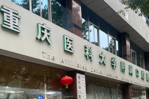 重慶醫(yī)科大學(xué)附屬口腔醫(yī)院張碧正頜怎么樣?價(jià)目表?案例細(xì)節(jié)&技術(shù)特色