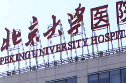 北京大學醫(yī)院牙科怎么樣,醫(yī)院地址&預約掛號攻略