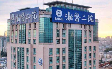 杭州醫(yī)美減肥醫(yī)院排名榜！浙江省人民醫(yī)院整形外科成立于1985年