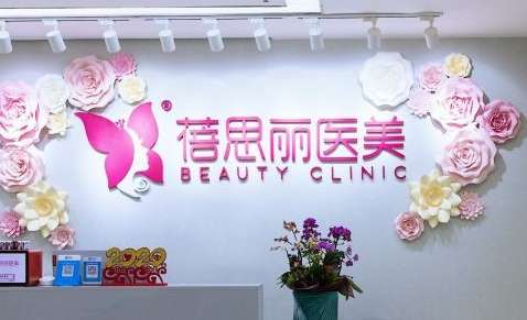 南京臉型醫(yī)美醫(yī)院排名榜！南京連天美美容連鎖是于2014年衛(wèi)生部門審批成立的