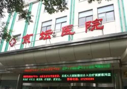 北京京壇醫(yī)院祛胎記怎么樣？醫(yī)院多方面得有著較高的技術(shù)，去胎記的技術(shù)是值得認(rèn)可的
