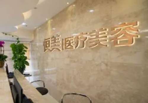 廣州恒美醫(yī)療美容怎么樣？能夠量身定制個(gè)性化的服務(wù)