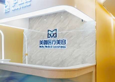 廣州美咖醫(yī)療美容好嗎怎么樣？積累了卓越的整形技術，對技術不斷的進行研發(fā)