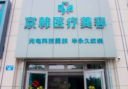 北京瘦腿醫(yī)美機(jī)構(gòu)排名，多家醫(yī)院值得選擇，精彩內(nèi)容，不容錯過