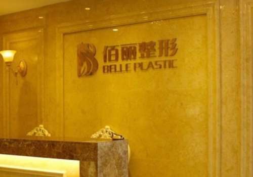 杭州珀麗醫(yī)療美容怎么樣？能夠為求美者提供現(xiàn)代化的美容外科技術(shù)和高品質(zhì)的醫(yī)療服務(wù)理念