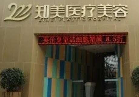 廣州知美醫(yī)療美容怎么樣？擁有一支實(shí)力比較強(qiáng)的高素質(zhì)團(tuán)隊(duì)