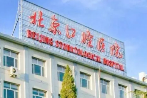 北京口腔醫(yī)院張凱宇正頜手術(shù)150天術(shù)后案例展示(效果怎么樣?技術(shù)亮點(diǎn))