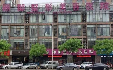 杭州麗都美容整形怎么樣？共有4層大樓，面積已經(jīng)達(dá)到了3000多平方米