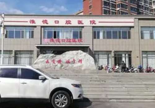 承德惟德口腔醫(yī)院技術(shù)好嗎？具備了相當(dāng)成熟的技術(shù)，能夠?yàn)榇蠹腋玫亟鉀Q這些問題