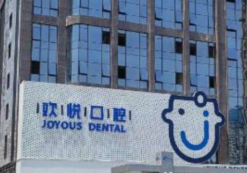 成都?xì)g悅口腔醫(yī)院好不好?憑借強(qiáng)大醫(yī)生團(tuán)隊(duì)、完善的服務(wù)體系提供高品質(zhì)的服務(wù)