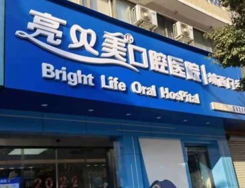 杭州私立口腔醫(yī)院排名前十有哪些？杭州美奧口腔門診部積極引進(jìn)各種新技術(shù)，新方法