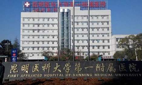 云南省最好的口腔醫(yī)院有哪些？云南省第一人民醫(yī)院口腔科成立到現(xiàn)在有悠久的歷史