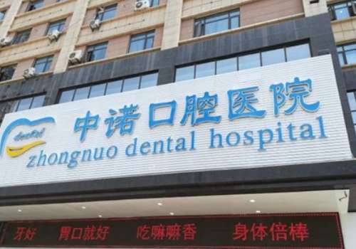 北京市口腔科醫(yī)院排名公布？以下醫(yī)院實(shí)力很棒，成績突出，大家不要錯(cuò)過