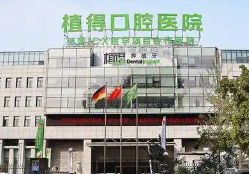 鄭州牙齒矯正好的醫(yī)院有哪些?鄭州植得口腔醫(yī)院口碑好，整體實(shí)力較強(qiáng)