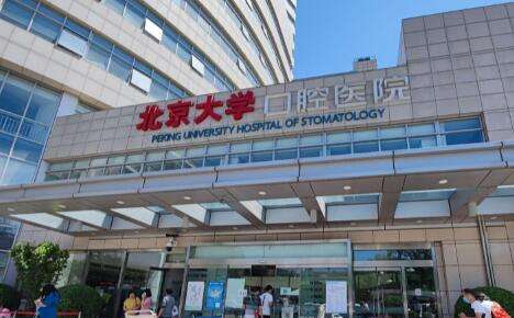 口腔醫(yī)院專業(yè)學(xué)校排名曝光！北京大學(xué)口腔醫(yī)學(xué)院在國內(nèi)的聲譽(yù)比較高，始建于1941年