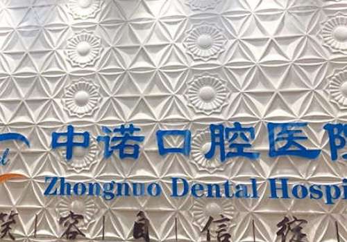 北京醫(yī)院口腔科排名公布!下面榜單由多家醫(yī)院組成，特色鮮明，提供多樣化選擇