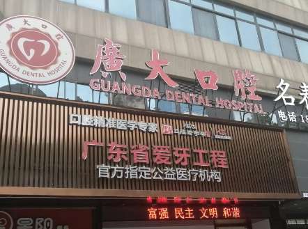 廣大口腔是正規(guī)醫(yī)院嗎？是一家正規(guī)的連鎖機(jī)構(gòu)，技術(shù)比較精湛