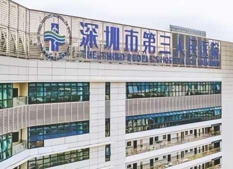 深圳市口腔醫(yī)院排名匯總！深圳市第三人民醫(yī)院口腔科可以進(jìn)行常見的拔牙，補(bǔ)牙，鑲牙，超聲潔牙