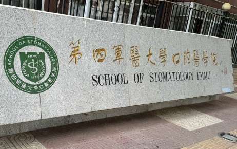 西安四醫(yī)大口腔科的信息！有主任醫(yī)生三人，副主任醫(yī)生一名