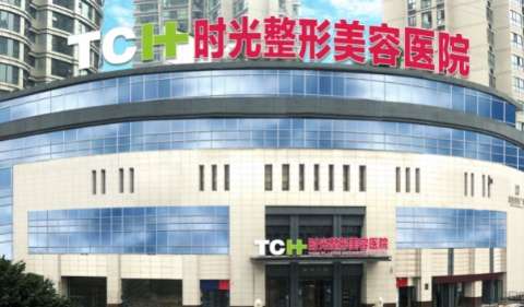重慶時(shí)光整形美容醫(yī)院怎么樣收費(fèi)？設(shè)有整形外科，皮膚美容科，微整形，美容科，口腔美容科等