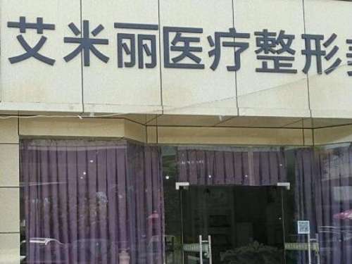 成都艾米麗做雙眼皮怎么樣？對于雙眼皮整形方面也可以根據(jù)求美者臉部狀態(tài)，塑造出合適的整形方案