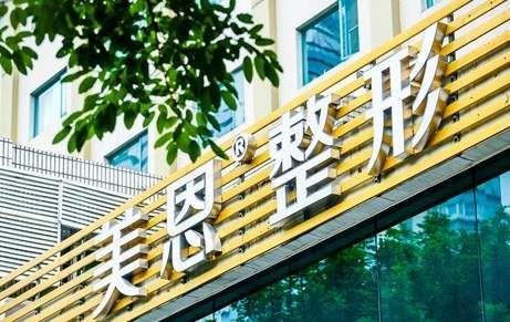 廣州美恩醫(yī)療美容醫(yī)院怎么樣？坐診的每位醫(yī)生不僅資質(zhì)比較好，而且擁有正確的審美觀