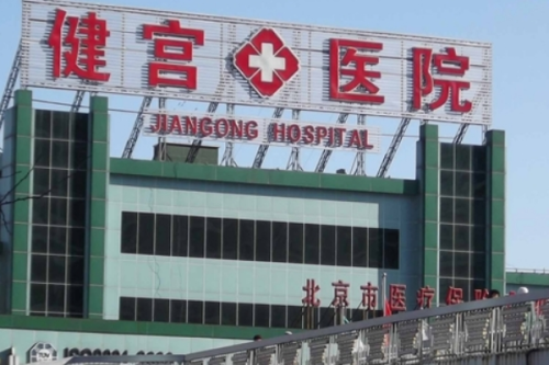 北京市健宮醫(yī)院膠原蛋白豐淚溝怎么樣?王娟醫(yī)生技術(shù)風格