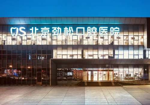 北京牙齒矯正哪個(gè)醫(yī)院好?北京中諾口腔在牙齒矯正方面實(shí)力突出