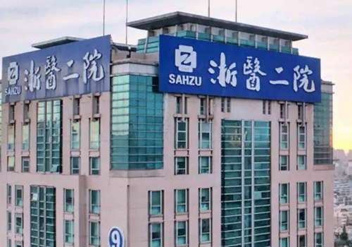 杭州哪個口腔醫(yī)院好?以下醫(yī)院都有雄厚的實力，大家不妨來查看