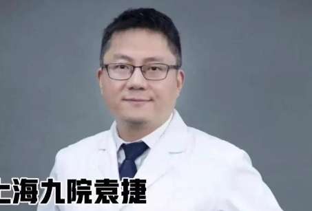 上海九院整形科袁捷怎么樣？是一名職業(yè)素養(yǎng)比較高的整形專家