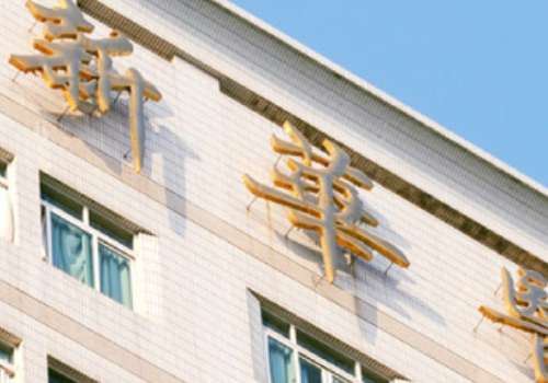 上海新華醫(yī)院口腔科種植牙怎么樣？在種植牙方面取得了突出的成績