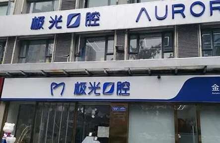 成都補牙哪個醫(yī)院好一點？成都布萊梅口腔醫(yī)院無論是醫(yī)院的技術(shù)，服務(wù)態(tài)度還是設(shè)備在當(dāng)?shù)囟季佑陬I(lǐng)先位置