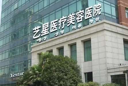 上海整形外科醫(yī)院排名有哪些？上海藝星醫(yī)療美容醫(yī)院的聲譽(yù)比較高，環(huán)境十分優(yōu)越