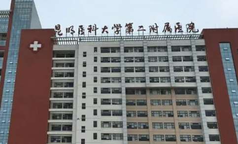 昆明市牙科醫(yī)院排名總結(jié)！其中有昆明醫(yī)科大學(xué)第二附屬醫(yī)院口腔科，昆明美奧口腔等