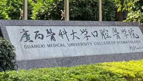 廣西南寧口腔醫(yī)院排名分享！廣西醫(yī)科大學(xué)附屬口腔醫(yī)院的實(shí)力比較強(qiáng)