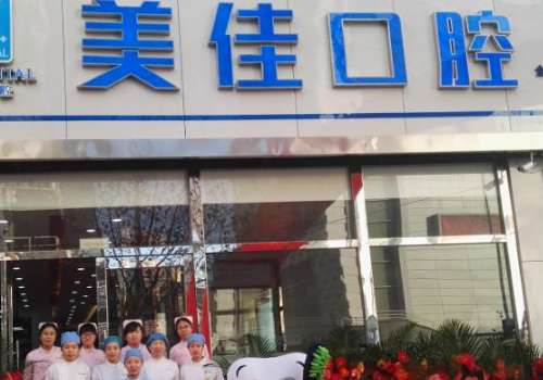 美佳口腔醫(yī)院正規(guī)嗎？是正規(guī)的口腔機(jī)構(gòu)，能夠提供很多口腔服務(wù)
