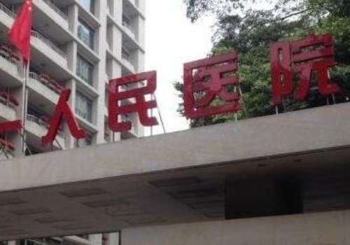 廣州人民醫(yī)院的口腔科怎么樣？能夠為大家?guī)砀鼘I(yè)的幫助一下針對于大家提出的一些問題