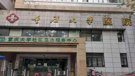 重慶哪里的口腔科最好？重慶醫(yī)科大學(xué)附屬第一醫(yī)院口腔科有在職員工12人