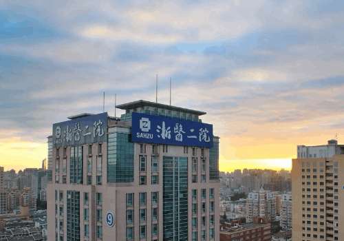 浙大二院整形注射科怎么樣？憑借其卓越的醫(yī)療技術、深厚的科研實力以及豐富的教學經(jīng)驗，在整形外科領域享有盛譽