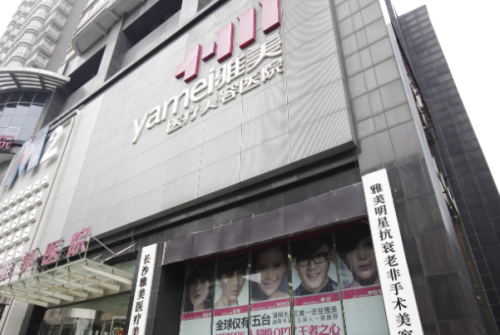 長沙雅美醫(yī)療美容醫(yī)院玻尿酸去法令紋費用多少?汪蕓|袁妍妍醫(yī)生水準(zhǔn)測評
