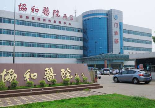 武漢協(xié)和醫(yī)院胎記怎么樣？擅長(zhǎng)多元化的去胎記方式