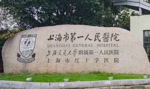 上海割雙眼皮最好的醫(yī)院排名匯總！復(fù)旦大學(xué)附屬華山醫(yī)院整形科成立的時間比較早