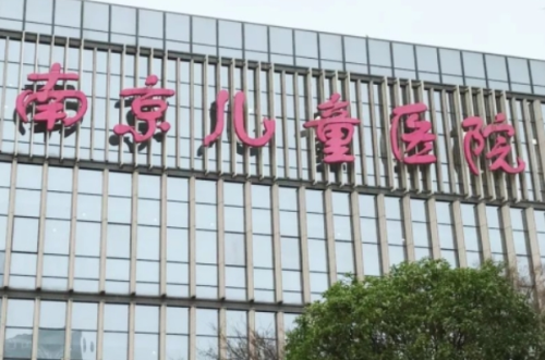 南京醫(yī)科大學附屬兒童醫(yī)院牙科怎么樣,醫(yī)生簡介&掛號預約步驟