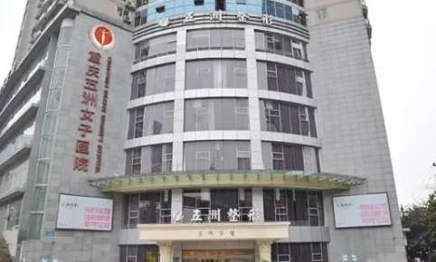 重慶五洲醫(yī)療美容光子怎么樣？在為求美者進(jìn)行相關(guān)整形的時(shí)候，會(huì)和求診者進(jìn)行溝通