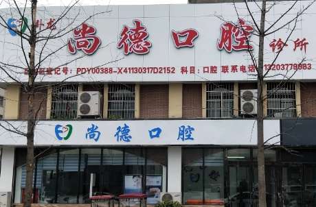 中國十大私立口腔醫(yī)院分享！遼寧曙光口腔作為一家較強(qiáng)的連鎖機(jī)構(gòu)