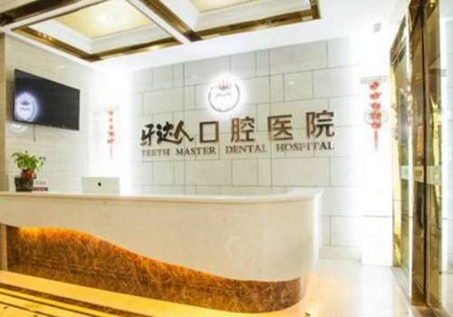 武漢牙達人口腔醫(yī)院好不好?有著不錯的理念，引進了靠譜的醫(yī)生團隊