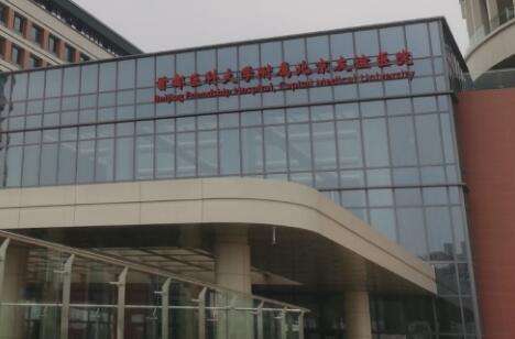 友誼醫(yī)院口腔科的信息！有醫(yī)生以及教授40多人，副主任醫(yī)生八人