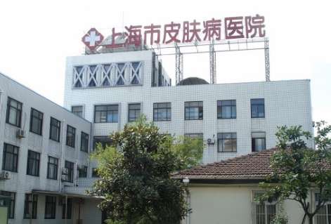 上海治疤痕修復(fù)醫(yī)院排名！上海市皮膚病醫(yī)院主要以皮膚性病為主的公立三甲?？漆t(yī)院