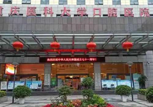 重醫(yī)口腔科醫(yī)院技術(shù)好嗎？在整形方面已經(jīng)具備了相當(dāng)成熟的技術(shù)，有著多臺前沿的備能夠?yàn)榇蠹規(guī)砀斜Ｕ系姆?wù)